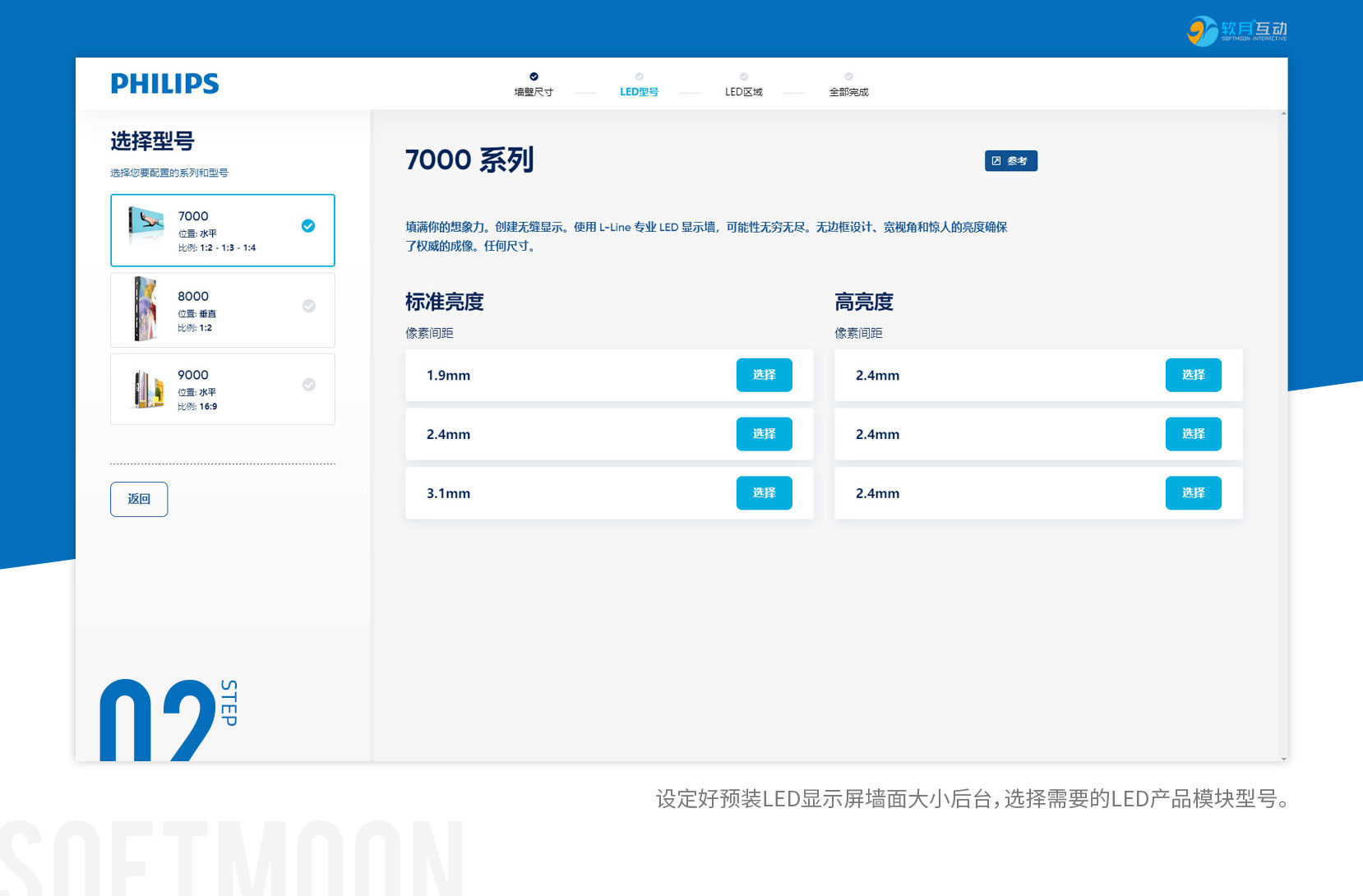 软月为飞利浦LED商显官网个性定制在线选配智能程序
