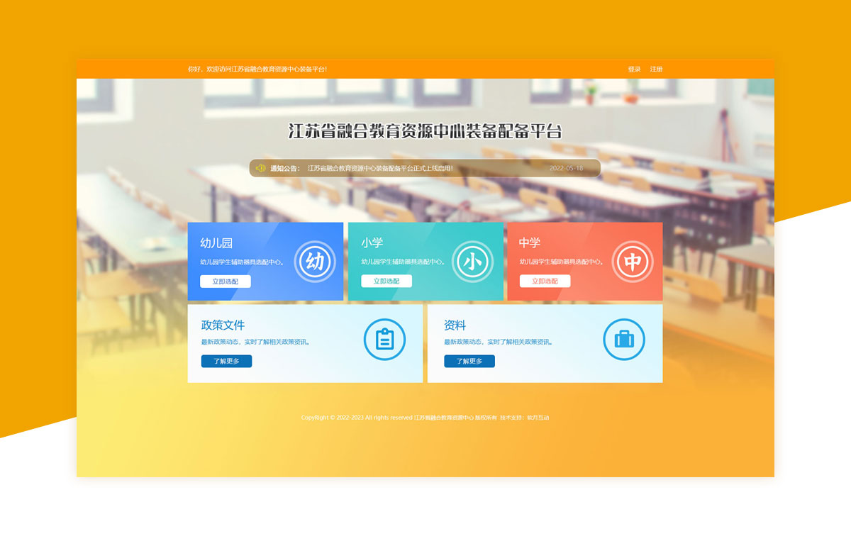江苏融合教育资源中心装备配备平台