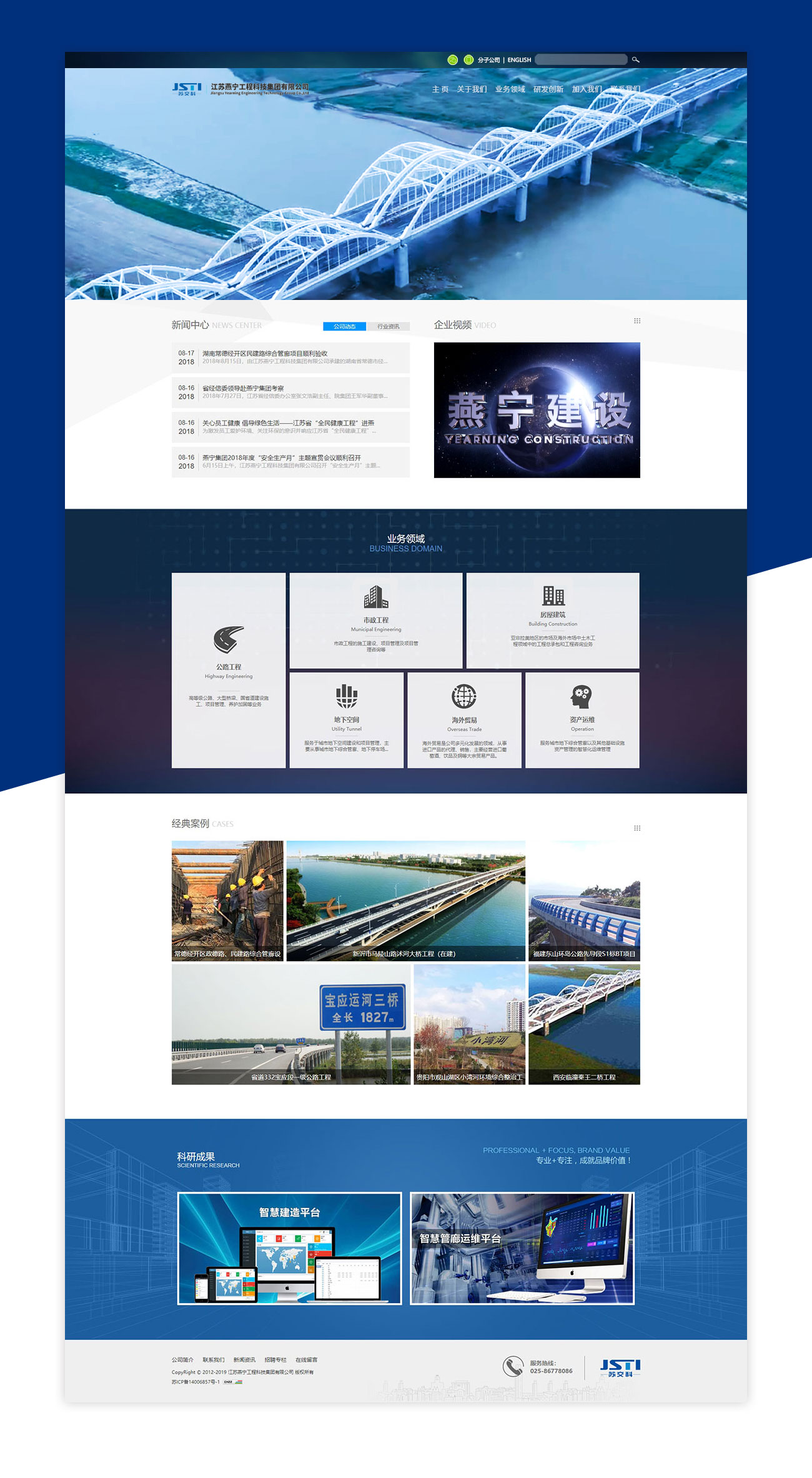 江苏燕宁工程网站改版效果图