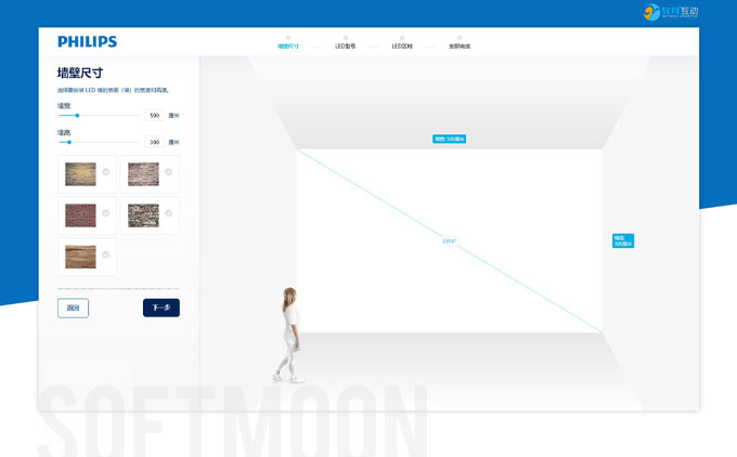 软月为飞利浦LED商显官网个性定制在线选配智能程序