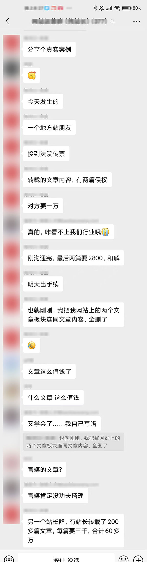 转载他人文章被高侵权索赔1万！