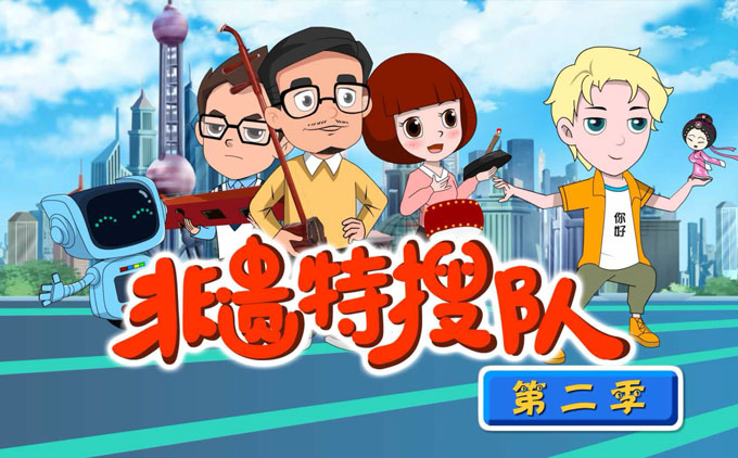 《非遗特搜队-田山歌》上海非遗文化宣传系列MG动画