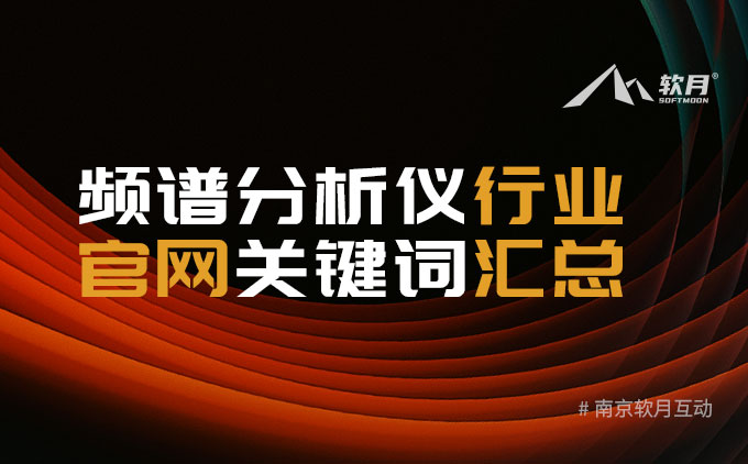 江苏频谱分析仪网站相关词语汇总