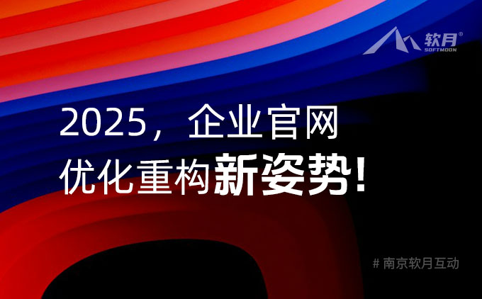2025年了，还在靠感觉做生意？你那官网再不更新，可能就慢一步了！