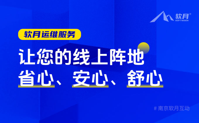 软月网页制作：让您的线上阵地省心、安心、舒心