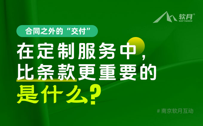 在网站定制设计服务中，比条款更重要的是什么？