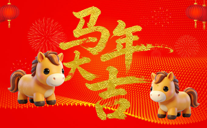金马贺岁,奔赴团圆 | 南京软月互动2026年春节放假通知 金马贺岁,奔赴团圆 | 南京软月互动2026年春节放假通知